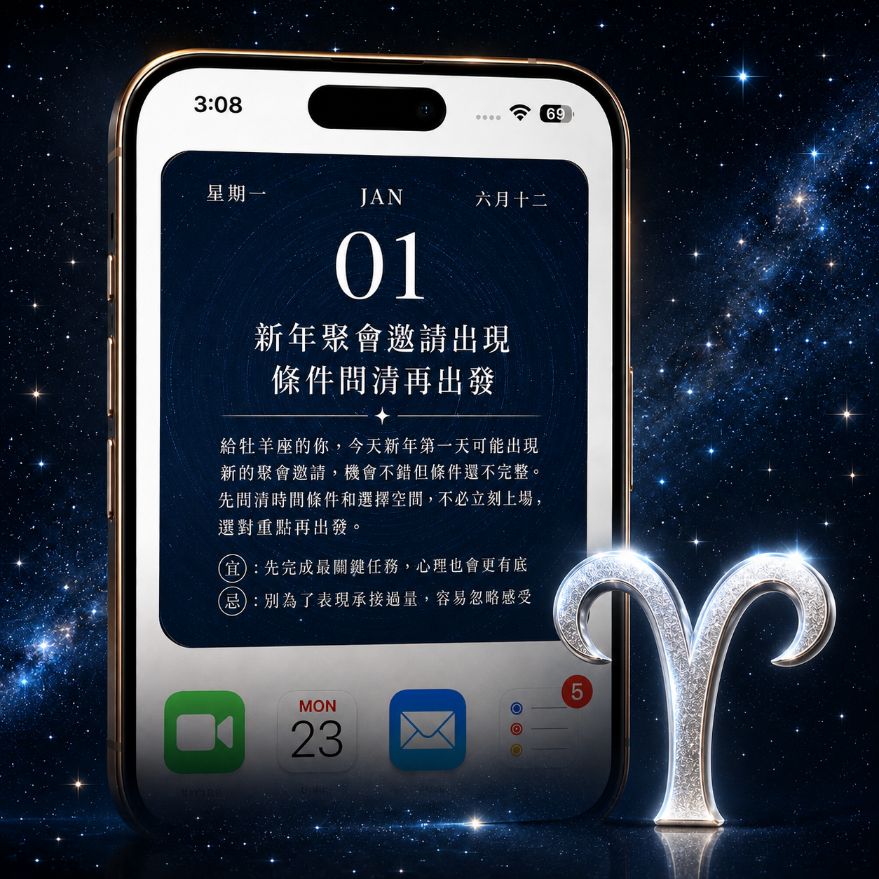 2027 手機版日曆|牡羊座