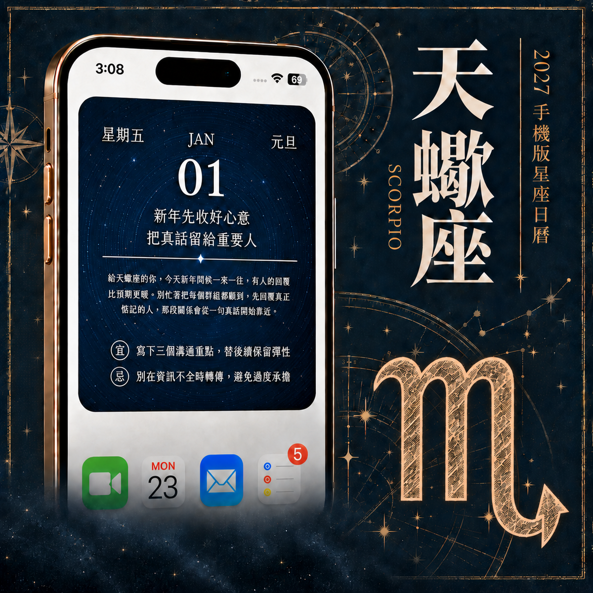 2027 手機版日曆|天蠍座