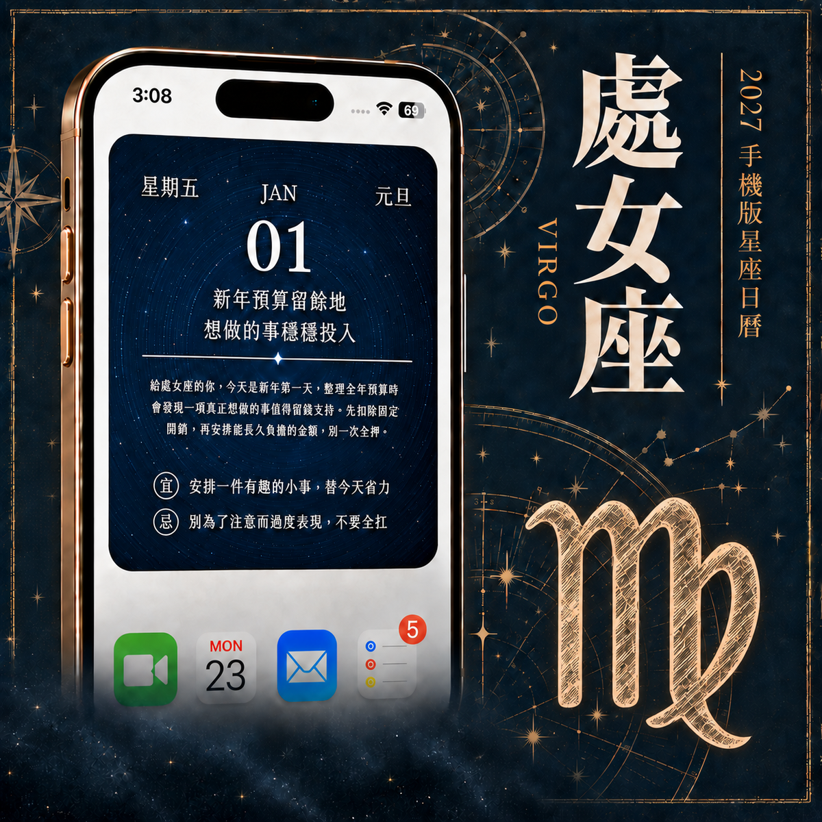 2027 手機版日曆|處女座