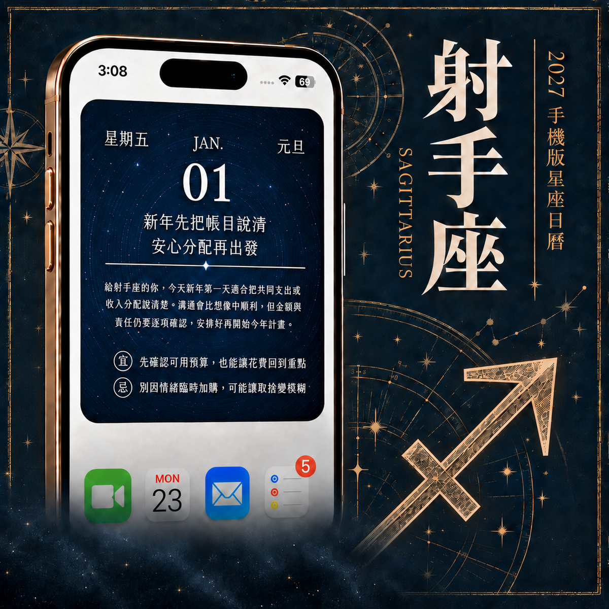 2027 手機版日曆｜射手座