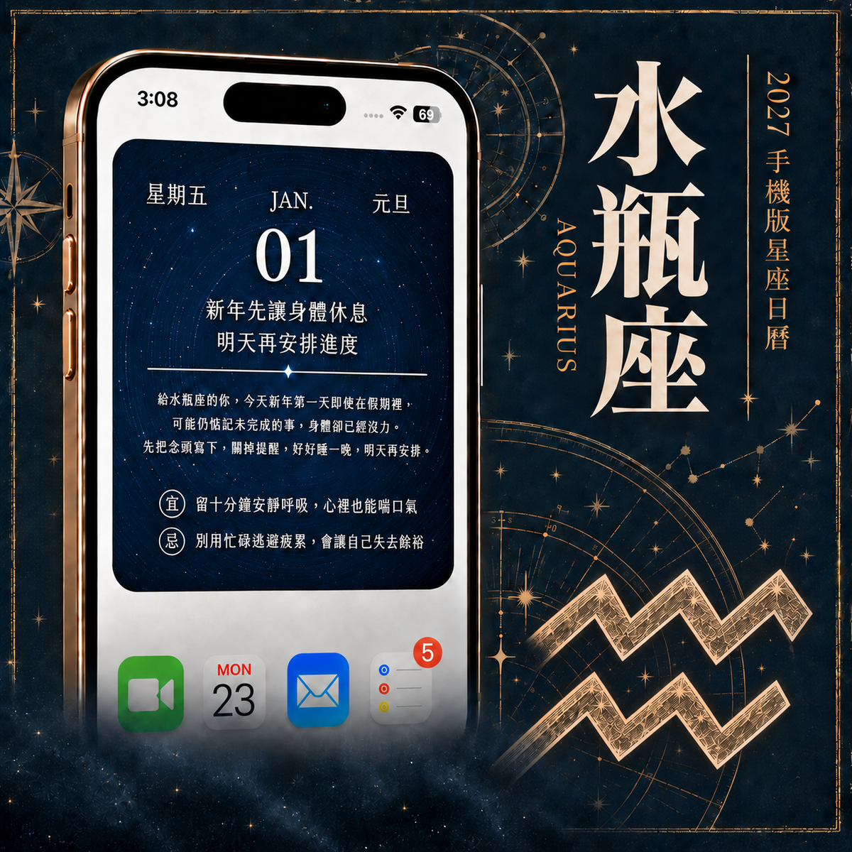 2027 手機版日曆｜水瓶座