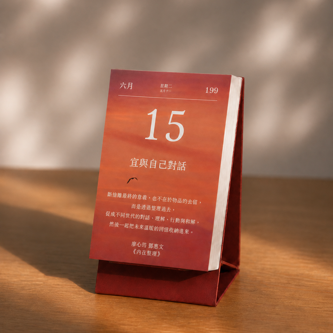 2027煦暖曆｜365則作家暖心語錄日曆