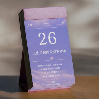 2027煦暖曆｜365則作家暖心語錄日曆