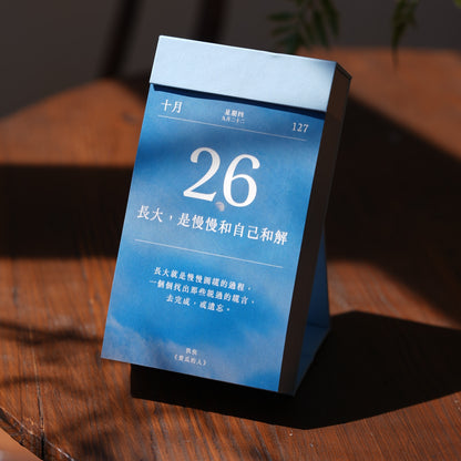 2027煦暖曆｜365則作家暖心語錄日曆