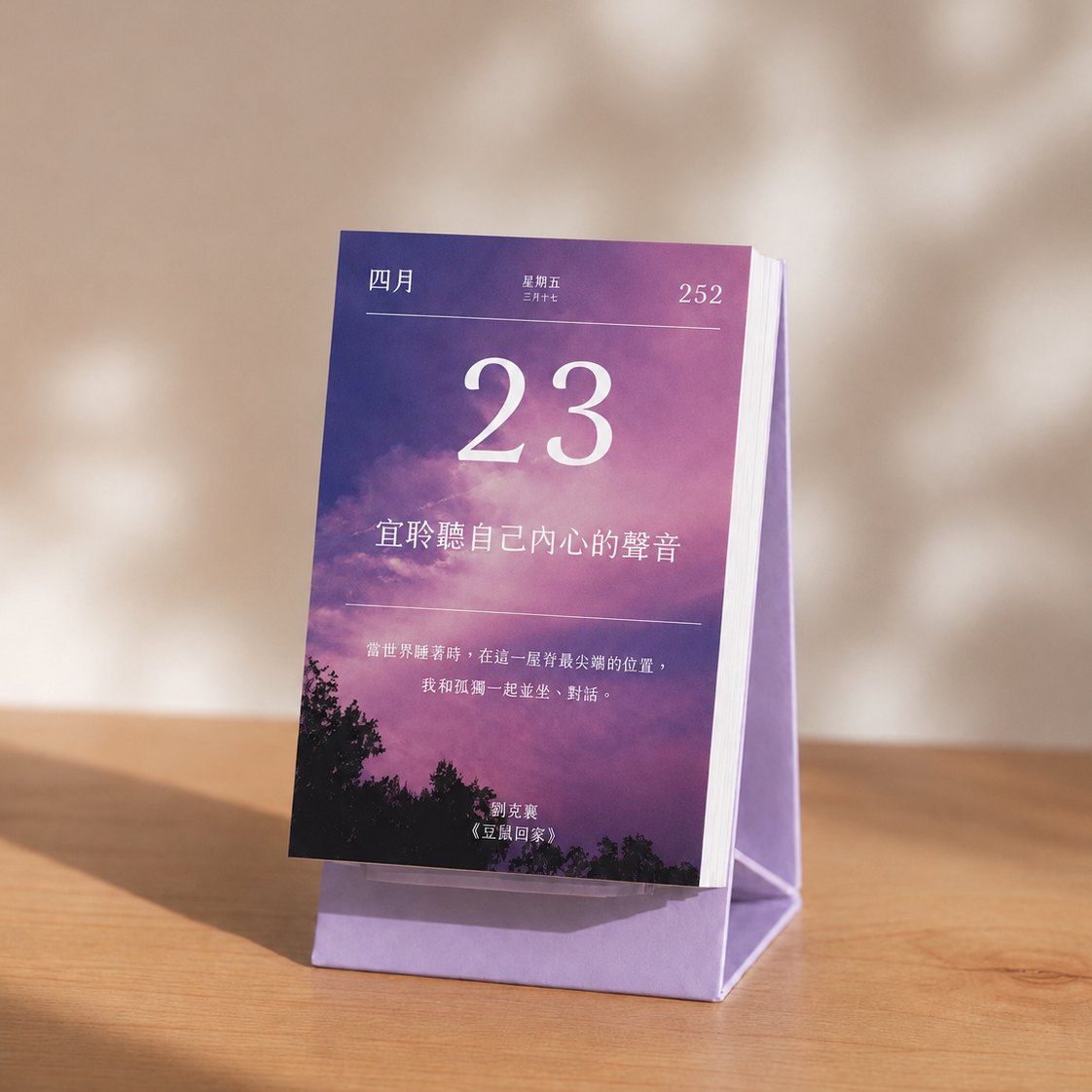 2027煦暖曆｜365則作家暖心語錄日曆