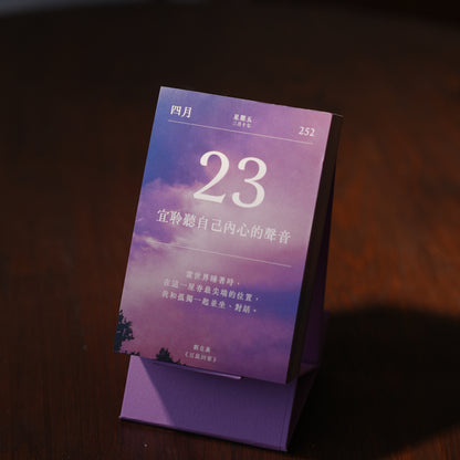 2027煦暖曆｜365則作家暖心語錄日曆
