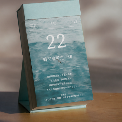 2027煦暖曆｜365則作家暖心語錄日曆