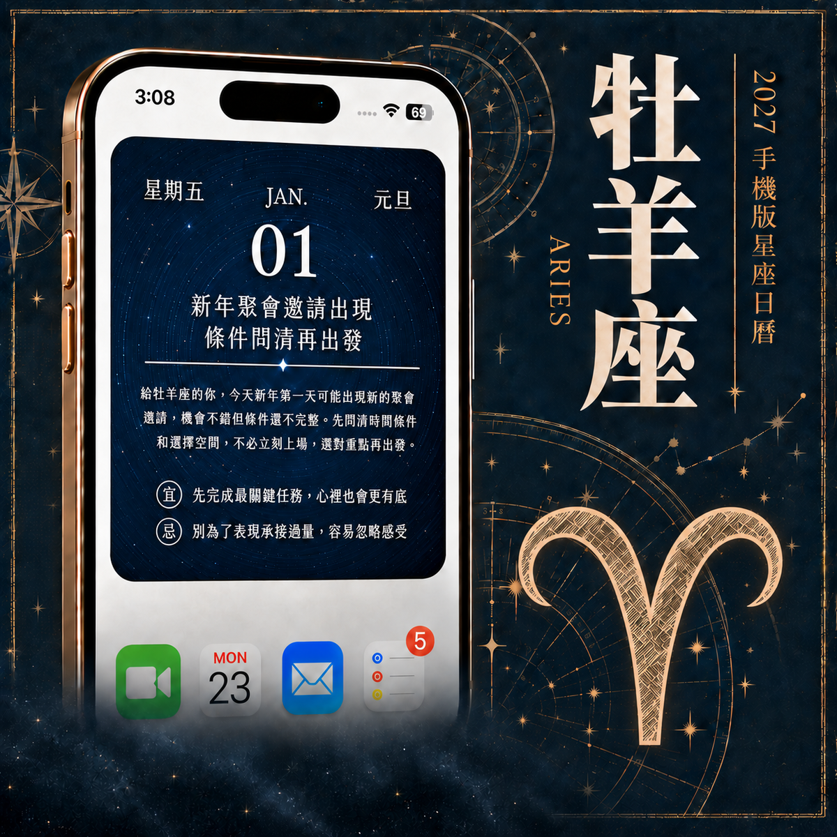 2027 手機版日曆｜牡羊座